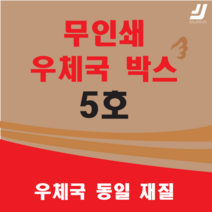 우체국택배 박스 우체국 택배박스 사이즈 박스 규격박스 (6호) 젤존 EMS, 우체국 5호 X 10매 ( EMS 5 X 10 )