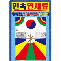 핸디몰 연만들기(나비 독수리 잠자리 금붕어 부엉이 꿀벌 가오리.방패), 연재료 만들기(방패연+가오리연)2세트