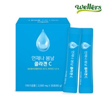 [웰러스] 언제나 봄날 콜라겐C 2000mg 30포 1박스