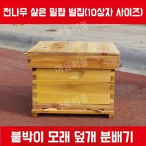 양봉벌통 벌키우기 꿀벌 채집 양봉원 벌꿀집 도구, 민트향