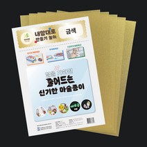 더이안 슈링클 종이 A4 마술종이 슈링크필름 금색 은색 매직페이퍼, 금색 5장