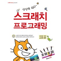 상상력 GO 스크래치 프로그래밍, DigitalNew