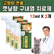 고양이 반려묘 전용 캣닢향 구내염 치료제 동물용 의료 기기 잇몸 질환 치주염 치아 발치 통증 완화 보호막 형성 입냄새 예민 폴리바이닐피놀리돈 k 90 랙돌 샤미즈 스핑크스 길냥이, 3통