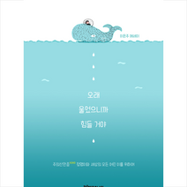 헤르츠나인 오래 울었으니까 힘들 거야 +미니수첩제공, 이은주