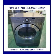 (중고)엘지트롬건조드럼세탁기12kg