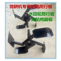 밭가는 기계 텃밭 관리기 밭갈이 로터리 전기 풀제거 흙갈이 농업용 경작기 밭관리기 농기구 마이크로 경운기 크롤링 보드 경운기 크롤러 경운기 크롤링 휠 회전식 경운기 액세서리의, 23축 안티 싱크 크롤러 플레이트(1쌍)