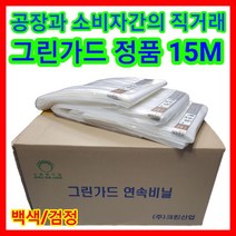 그린가드 정품 15M[20롤] 연속비닐 리필봉투 쓰레기봉투 연속봉투 삼익정품 국내생산100%, 20롤, 35L