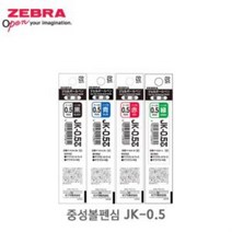 제브라 중성 볼펜심 리필심 JK05, BK-블랙