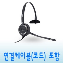 DH-031TFN 콜센터헤드셋 모든 전화기 스마트폰 USB 사용가능 재택근무용 상담원 업무용 상담용헤드셋, 전화기 연결코드