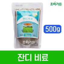 [조이가든] 잔디비료- 500g, 1개
