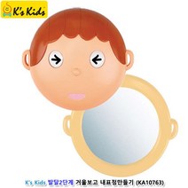 유아발달완구 거울보고 내표정만들기 아이들이좋아하는 국민장난감 장난감대여점 유아장난감 장난감대여