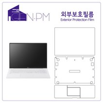 [바보사랑] LG 그램 2020 17인치 외부보호필름 무광 각2매 (상하판+팜레스트+터치패, 상세 설명 참조, 상세 설명 참조, 상세 설명 참조