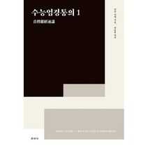 수능엄경통의 1, 도서