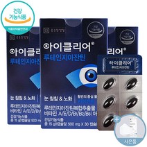 종근당 건강 아이클리어 루테인 지아잔틴 눈 건강 노안 노화 식물성 캡슐 홈쇼핑 광고 방송 선전 차인표 영양제 류테인 뉴테인 루데인 루텐 루텐인 자이잔틴 + 씨오케이마스크 증정, 3박스, 30캡슐 (1개월분)