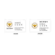 명함 샘플7-2-70 경찰명함, 1번무코팅