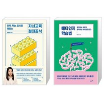 자녀교육 절대공식 + 메타인지 학습법 (마스크제공)