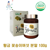 분말 황금꽃송이버섯 청정재배 국내산 최상급 친환경 100g, 2+1병 이벤트(+90000원)총300g, 2개