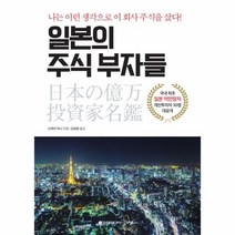 이노플리아 일본의 주식 부자들, One color | One Size@1