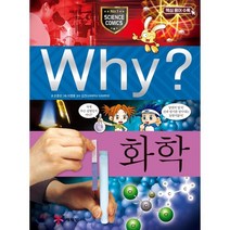 Why? 와이 화학, 예림당