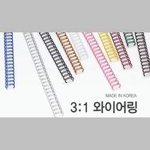 선명한 컬러 국산 3대1 와이어링 8mm 100개 제본용와이어링 제본표지 스프링제본 제본 PP제본표지 제본용링, 은색 100개입