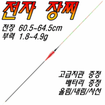 정일품 저부력 옻칠올림찌 역광톱 어리버리 하우스찌, 50cm-1.0g