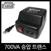 트랜스팜 [700 승압기] 여행용 가정용 휴대용 소형 변압기 트랜스 도란스, 1개