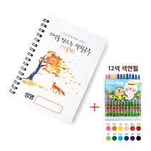 MADE 치매예방 노인용 시니어 컬러링북 색칠 그림그리기 (가을편) + 색연필