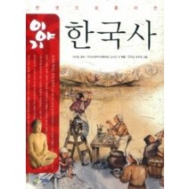 [개똥이네][중고-중] 한권으로 풀어쓴 이야기 한국사