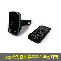 카렉스 아이팝 충전겸용 블루투스 무선카팩 카팩, 본상품선택