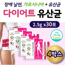 가르시니아캄보지아 가루시니아 다이어트 유산균 초유 단백질 함유 지방 칼로리 컷팅 살빼는 장운동 촉진 에좋은 영양제 체지방 감소 뱃살 다이어트 대체 식품 탄수화물 커팅 장건강 보조제, 4박스