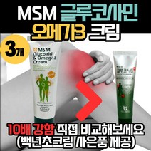 [10배강도]MSM 글루코에이드 바르는 글루코사민 오메가3 효과 빠른 흡수 마사지 완화 젤 겔 연골 멘톨 맨톨 크림 연고 물 핫 파스 로션 이완 회복 스포츠 운동 골프 선수, MSM글루코사민크림 3개