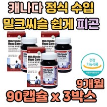 캐나다 생산 정식 수입 밀크씨슬 실리마린 쉽게 피로 손상 보호 체내 독성 중화 개선 알콜 알코올 해독 독소 생성 분해 면역력 증진 살균