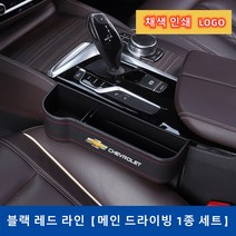 Ecool 쉐보레 차량용 틈새 수납함 사이드포켓 세트 자동차 차량 수납 정리함 거치함 프리미어 볼트EV 스파크 아베오 올란도, Black / Left 운전석
