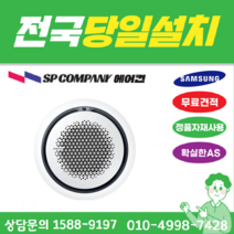 삼성 AC060KA4PBH1SY (원형) 360 시스템에어컨 천장형냉난방기 천정형냉온풍기15평