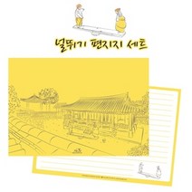 전통편지지(널뛰기) 디자인문구/편지/카드/편지/일러스트편지