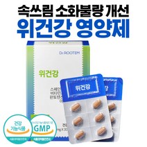 위영양제 소화불량 복부팽만 속쓰림 헬리코박터균 위 점막 보호제 위건강 위에좋은영양제 스페인 감초 추출물, 30정 X 1개