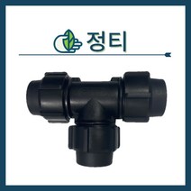 청년농자재 정 T(16mm 20mm 25mm 30mm 40mm 50mm), 정티 - 30mm