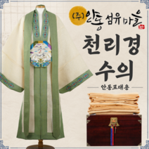(주)안동섬유마을 대마100% 천리경 자수 삼베 수의 안동포대용
