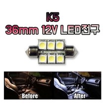 차갈량 K5 실내등 36mm 12V LED 전구 화이트 led실내등 911EA, 본상품선택, 본상품선택