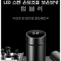 보온보냉 스마트 온도표시 텀블러 스테인레스 보온보냉 텀블러, 레드
