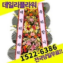 축하3단화환 고급형 결혼 개업 축하 꽃배달 조화배달