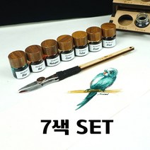 비스터잉크 7색세트 캘리그라피용 잉크 펜드로잉 그림 취미용 잉크 만년필 잉크, 유리용기 소