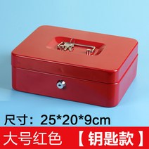 저금통 비밀번호 동전함 잠금장치포함 금고 핸드식 철재 가방 비밀번호케이스 수납함, T09-라지 열쇠 빨간색