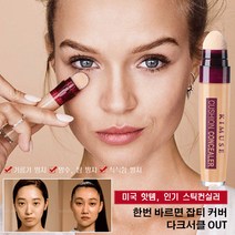 색소침착 커버 스틱 다크서클 컨실러 누보컨실러, 자연스러움