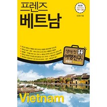최저가로 저렴한 베트남여행도서 중 판매순위 상위 제품의 가성비 추천