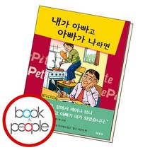 내가 아빠고 아빠가 나라면, 없음
