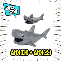 레고호환 1+1 빅사이즈&미니피규어 콤보 세트 컬렉션 블록 미니피규어 중국레고 레고호환블록, 24. 상어(대)+상어(소)