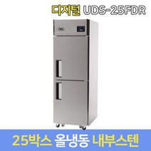유니크 업소용냉장고 올냉동 UDS-25FDR 내부스텐, 서울무료배송