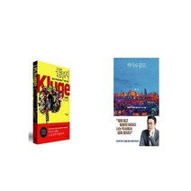 클루지 + 역사의 쓸모 [세트상품]