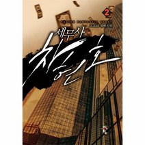 세무사 차현호 2, 상품명
